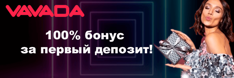 Вавада казино онлайн